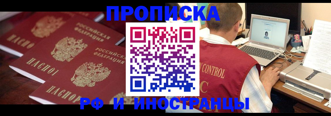 временная прописка в Невинномысске