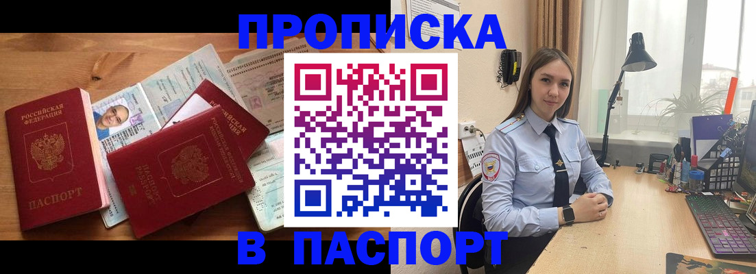 временная прописка в Невинномысске