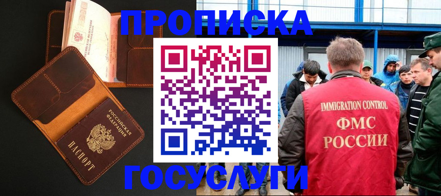 прописка ребенка в Невинномысске