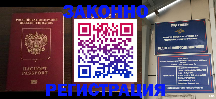 прописка штамп в Невинномысске