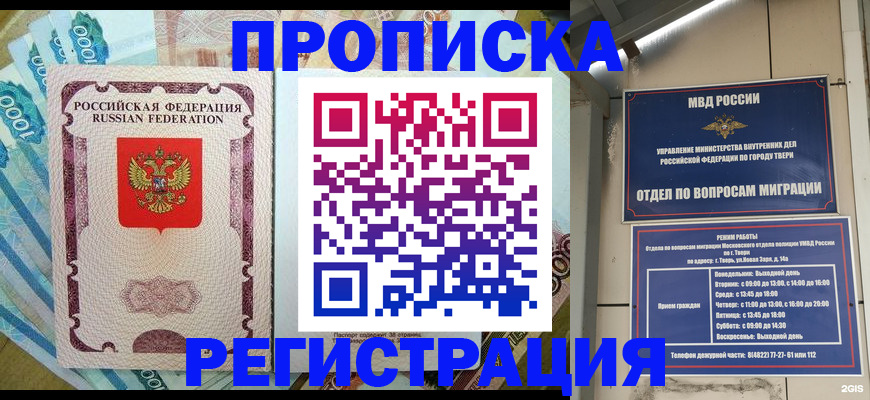 временная регистрация недорого в Невинномысске